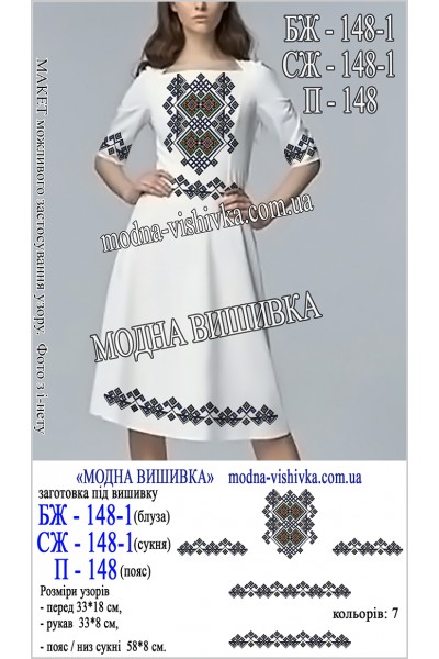 Заготовка під вишивку "Сукня жіноча СЖ 148-1"
