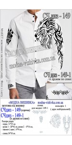 Заготовка під вишивку "Сорочка чоловіча СЧ диз 149"