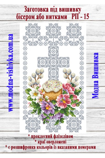 Рушник пасхальний РП-15 (40*60 см)