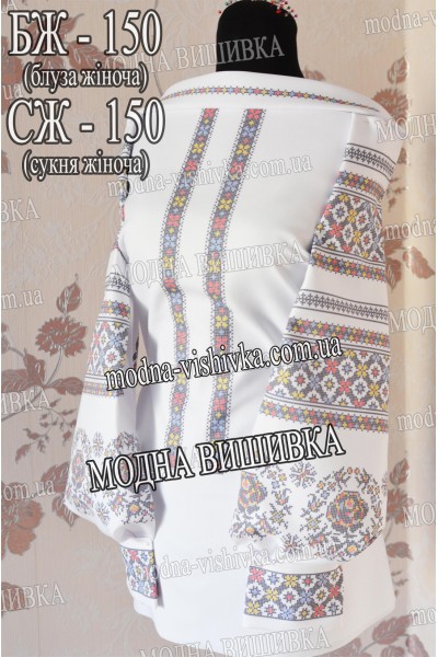 Заготовка під вишивку "Сукня жіноча СЖ 150"