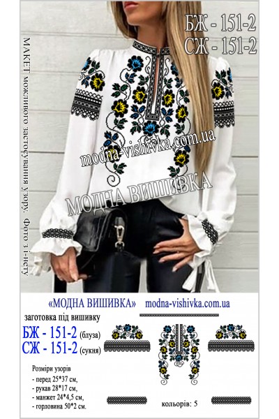 Заготовка під вишивку "Сорочка жіноча БЖ 151-2"