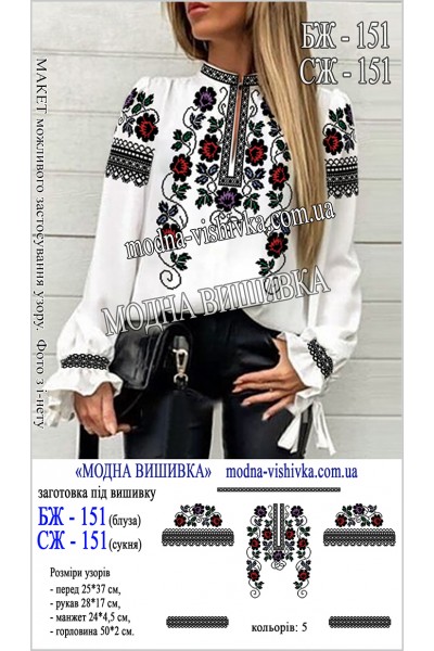 Заготовка під вишивку "Сукня жіноча СЖ 151"