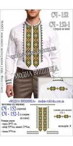 Заготовка під вишивку "Сорочка чоловіча СЧ 152"