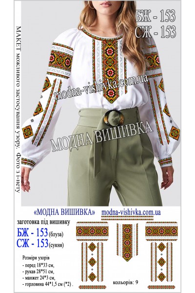 Заготовка під вишивку "Сукня жіноча СЖ 153"