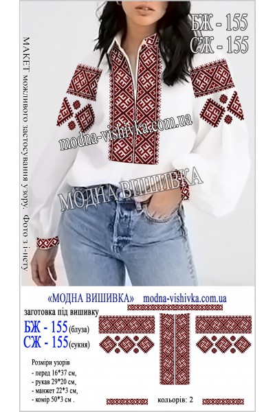 Заготовка під вишивку "Сукня жіноча СЖ 155"