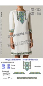 Заготовка під вишивку "Сорочка жіноча БЖ 156"