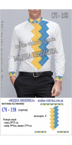 Заготовка під вишивку "Сорочка чоловіча СЧ 158"
