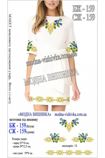 Заготовка під вишивку "Сукня жіноча СЖ 159"