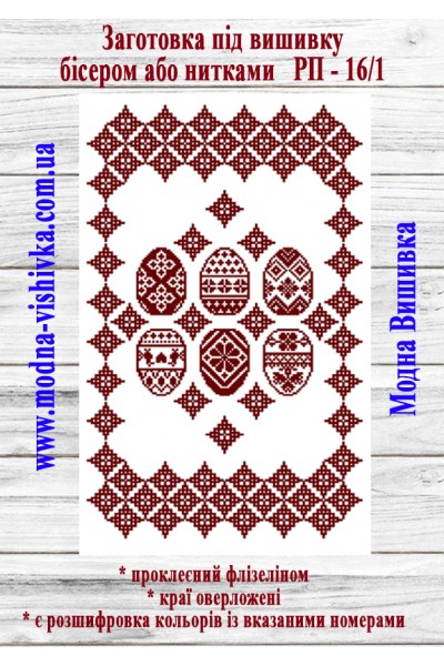 Рушник пасхальний РП-16/1(40*60 см)