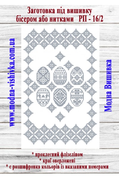 Рушник пасхальний РП-16/2 (40*60 см)