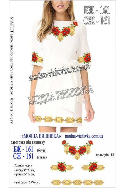 Заготовка під вишивку "Сукня жіноча СЖ 161"