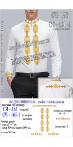 Заготовка під вишивку "Сорочка чоловіча СЧ 161"