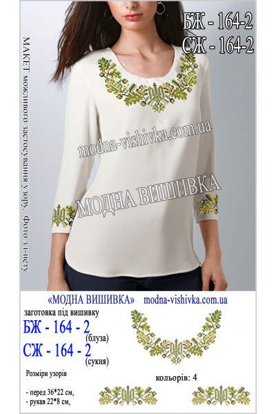 Заготовка під вишивку "Сорочка жіноча БЖ 164-2"