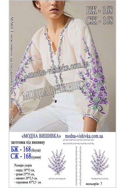 Заготовка під вишивку "Сукня жіноча СЖ 168"