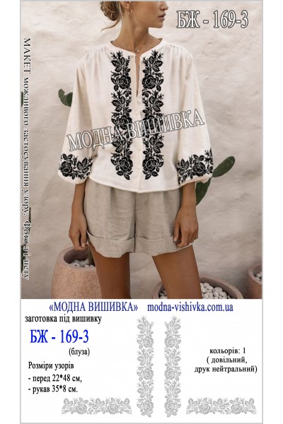 Заготовка під вишивку "Сорочка жіноча БЖ 169-3"