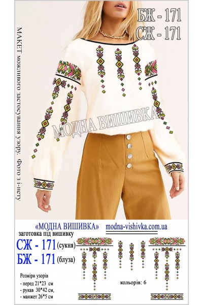 Заготовка під вишивку "Сукня жіноча СЖ 171"