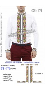 Заготовка під вишивку "Сорочка чоловіча СЧ 171"