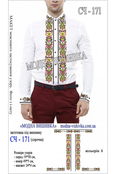 Заготовка під вишивку "Сорочка чоловіча СЧ 171"