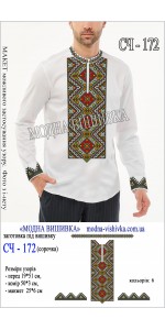 Заготовка під вишивку "Сорочка чоловіча СЧ 172"