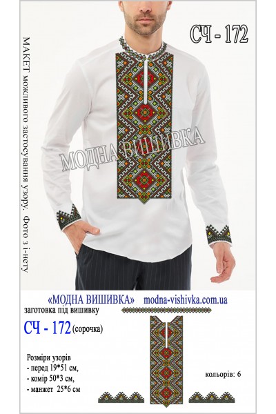 Заготовка під вишивку "Сорочка чоловіча СЧ 172"