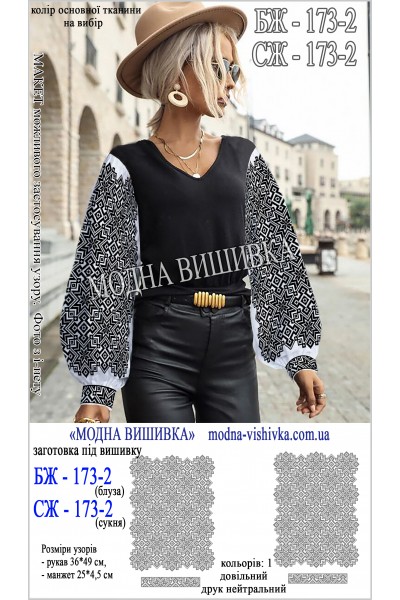 Заготовка під вишивку "Сорочка жіноча БЖ 173-2"