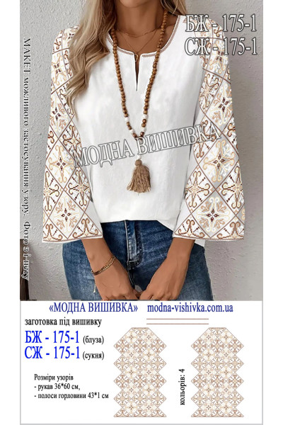 Заготовка під вишивку "Сукня жіноча СЖ 175-1"