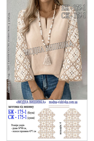 Заготовка під вишивку "Сукня жіноча СЖ 175-1"