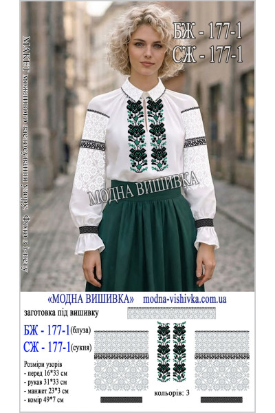 Заготовка під вишивку "Сорочка жіноча БЖ 177-1"