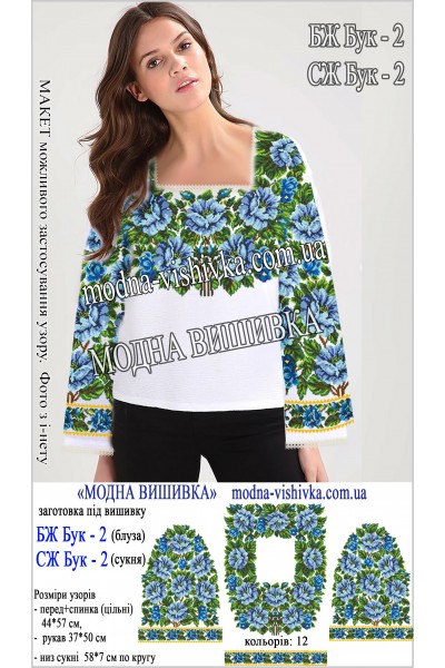 Заготовка під вишивку "Сукня жіноча Буковинська СЖ Бук 2"