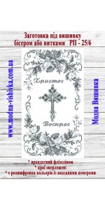 Рушник пасхальний РП-25/6 (40*60 см)