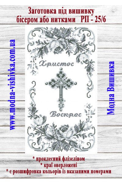 Рушник пасхальний РП-25/6 (40*60 см)