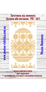 Рушник пасхальний РП-26/1 (40*60 см)