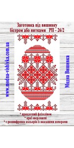 Рушник пасхальний РП-26/2 (40*60 см) Рушник пасхальний РП-26/2 (40*60 см)