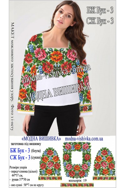 Заготовка під вишивку "Сукня жіноча Буковинська СЖ Бук 3"