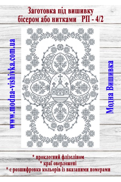 Рушник пасхальний РП-04/2 (40*60 см)