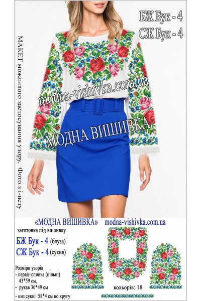 Заготовка під вишивку "Сукня жіноча Буковинська СЖ Бук 4"