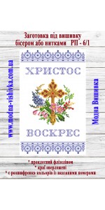 Рушник пасхальний РП-06/1 (40*60 см)