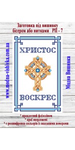 Рушник пасхальний РП-07 (40*60 см)