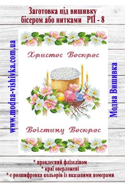 Рушник пасхальний РП-08 (40*60 см)