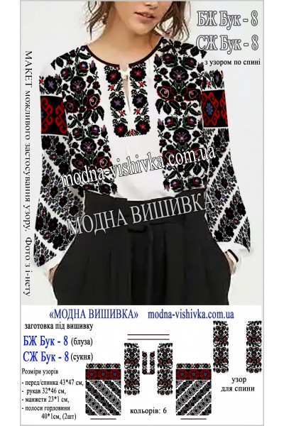 Заготовка під вишивку "Сукня жіноча СЖ Бук 8"
