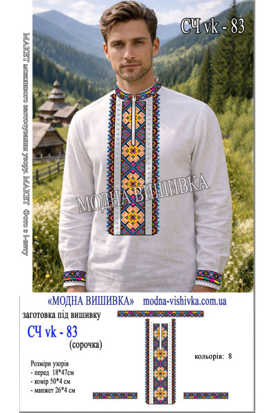 Заготовка під вишивку "Сорочка чоловіча СЧ VK-83"
