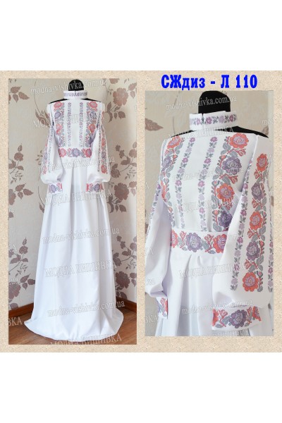 Заготовка під вишивку "Сукня жіноча довга з поясом СЖ диз Л 110"