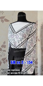 Заготовка під вишивку "Сорочка жіноча БЖ вк Л 154"