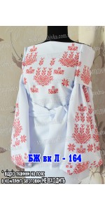 Заготовка під вишивку "Сорочка жіноча БЖ вк Л 164-1"