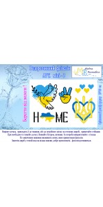 Термоналіпка "Міні №3" Термоналіпка "Міні №3"