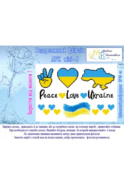 Термоналіпка  "Міні №5"