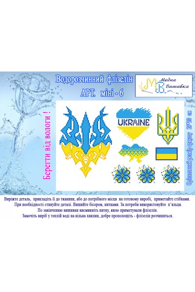 Термоналіпка  "Міні №6"