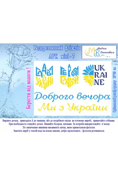 Термоналіпка  "Міні №7"