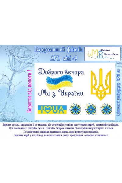 Термоналіпка  "Міні №9"