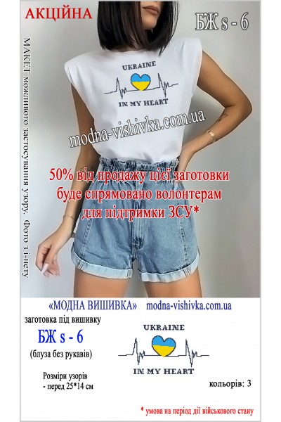 Заготовка під вишивку "Сорочка  жіноча літня без рукавів БЖ S-06"